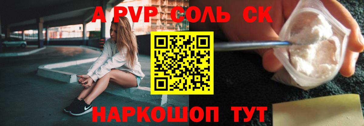 Alpha PVP крисы CK Киселёвск