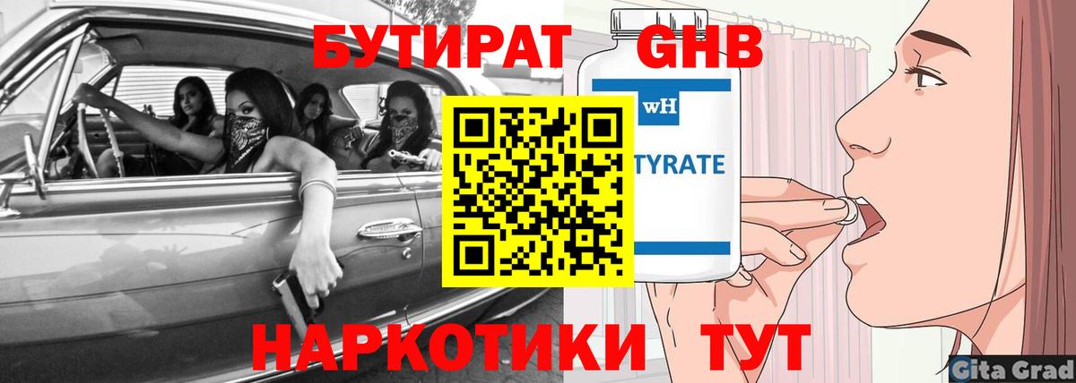 Бутират 1.4BDO Киселёвск
