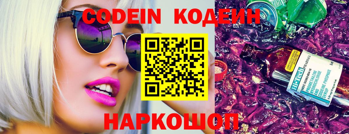 Киселёвск  Codein напиток Lean (лин)  Codein напиток Lean (лин)  Вход с VPN 