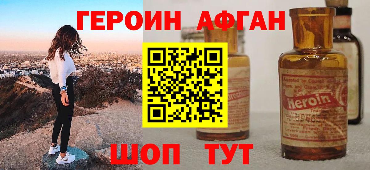 Киселёвск  ГЕРОИН VHQ  Вход с VPN 