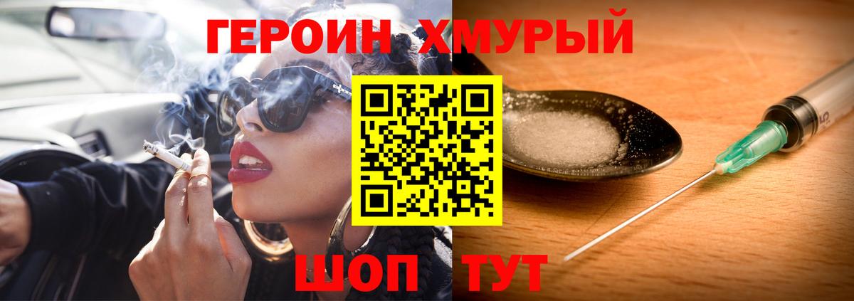 Героин VHQ Киселёвск