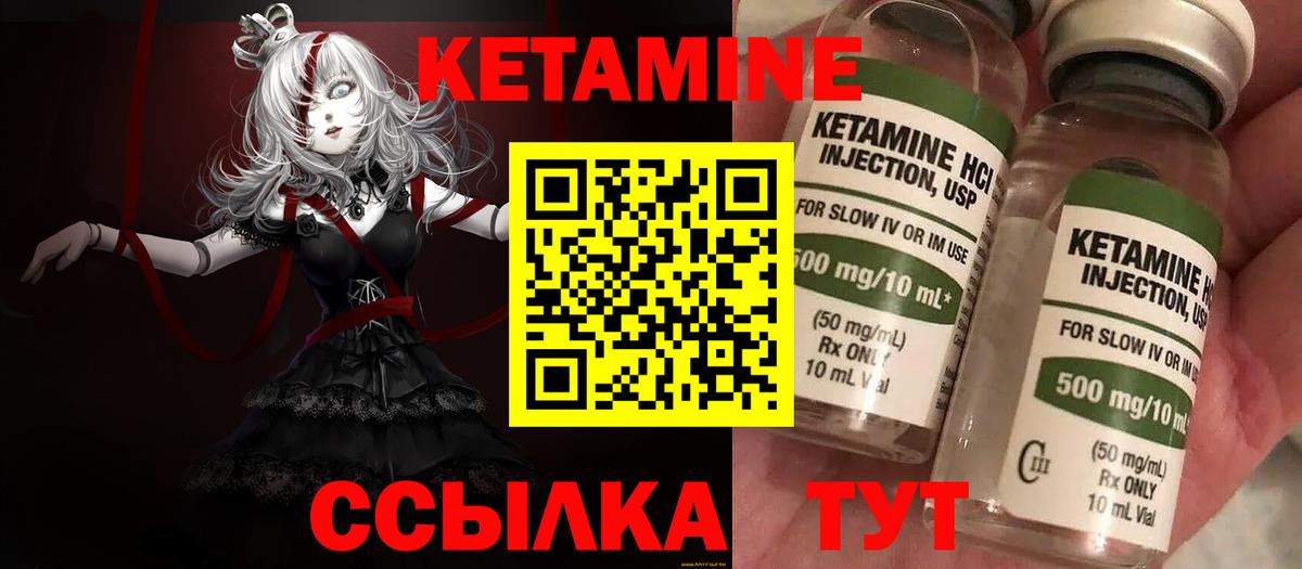 КЕТАМИН VHQ Киселёвск
