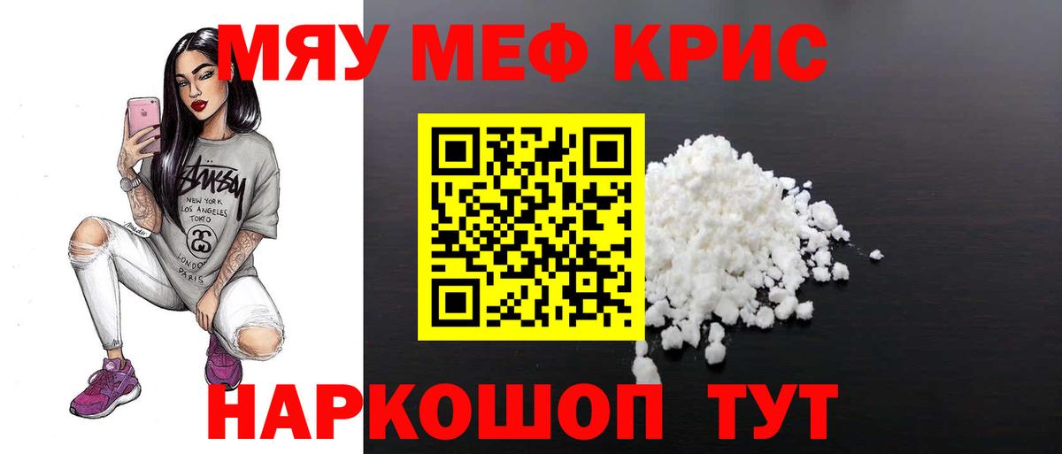 Меф кристаллы Киселёвск