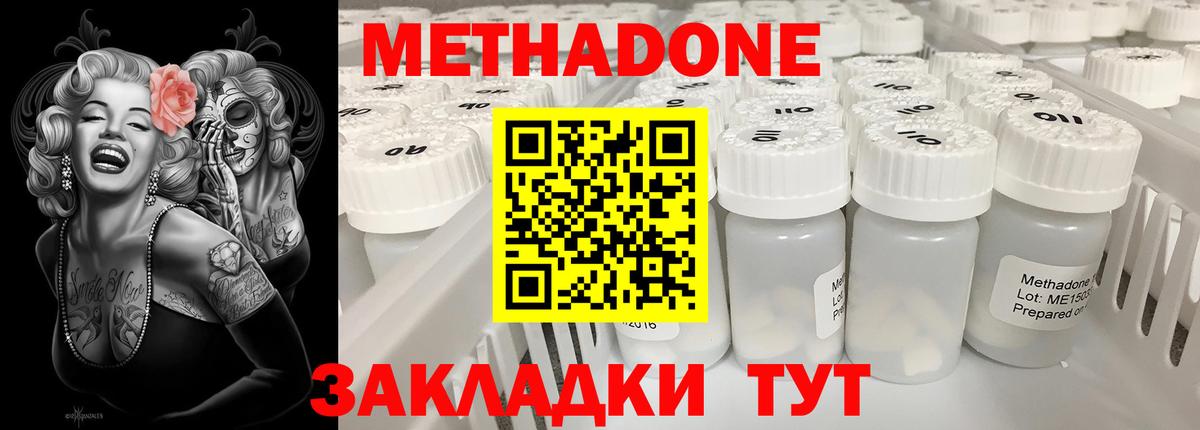 МЕТАДОН кристалл  Вход с VPN  МЕТАДОН белоснежный  Киселёвск 