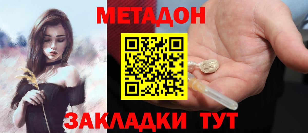 МЕТАДОН кристалл Киселёвск